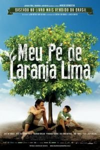 Моё апельсиновое дерево (2012)